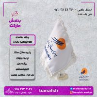 پرچم هواپیمایی تابان