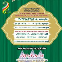 بنیاد بین المللی خیریه آبشار عاطفه ها