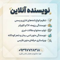 نویسنده آنلاین