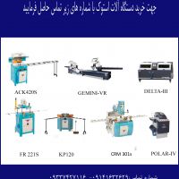 مشین آلات استوک