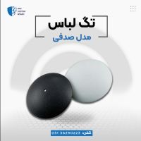 قیمت تگ صدفی در اصفهان