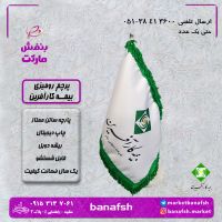 پرچم بیمه کارآفرین