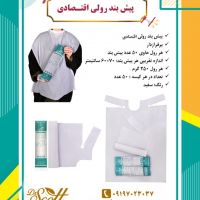 فروش ویژه پیشبند رولی اقتصادی