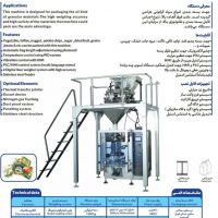 دستگاه بسته بندی خشکباروحبوبات