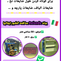 دستگاه گیوتین الیاف