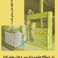 دستگاه پرس ضایعات و ...