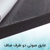 بهترین عایق صوتی باقیمت مناسب