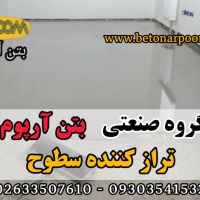 ملات خودتراز شونده بتن