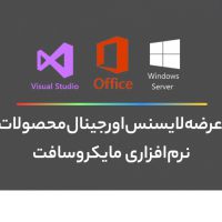 :: خرید لایسنس ویندوز 10 اورجینال: ویندوز اورجینال - لایسنس