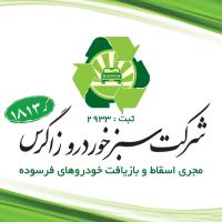 خرید خودرو فرسوده ، اسقاطی