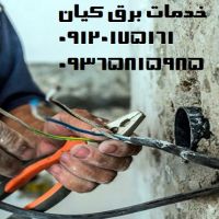 برقکاری ساختمان در کرج