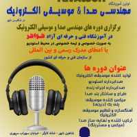 نصب VSTها و پلاگین‌های حرفه‌ایی موسیقی در اصفهان