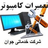 اوژانس کامپیوتر در  ارومیه