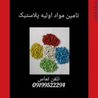 تولیدکننده گرانول مواد پلاستیک در انواع گرید هایppو پلی اتیل