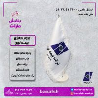 پرچم بیمه نوین