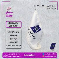 پرچم بیمه نوین