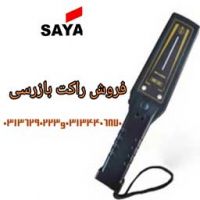 خرید اسکنر موبایل یاب در اصفهان