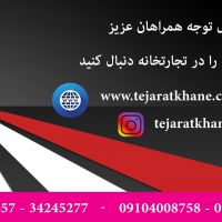 فروشگاه اینترنتی تجارتخانه