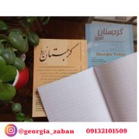 کتاب آموزش زبان گرجی و اطلاعات کاربردی گرجستان