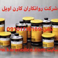 گریس کلوبر آلمان ، نماینده کلوبر ، گریس Kluber Asonic