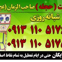 کرایه تفت(حجله) سراسر اصفهان