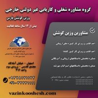 وزین کوشش پارس