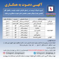 استخدام در گروه فولاد ارومیه