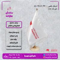 پرچم هواپیمایی قشم