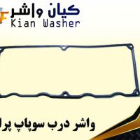 فروشگاه خرید آنلاین واشرآلات خودرو