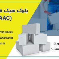 صادرات بلوک هبلکس -بلوک هبلکس-چسب هبلکس