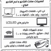 تعمیر لپ تاپ کامپیوتر مانیتور مودم