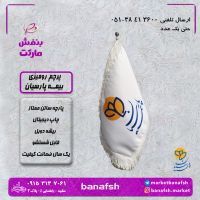 پرچم بیمه سینا