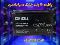 پخش باتری اطفا حریق در اصفهان