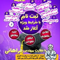 آموزشگاه  فرزانه  بیست