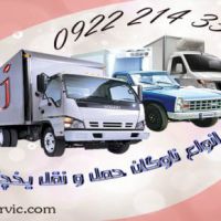 باربری و حمل و نقل یخچالی تبریز