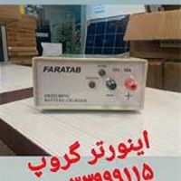 شارژر برق شهری فراتاب