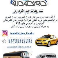 آژانس تشریفاتی جم خودرو