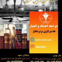 موسسه حقوقی در تهران و مشهد
