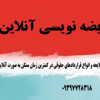 عریضه نویسی آنلاین