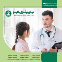 خدمات پزشکی در منزل