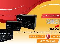 خرید باتری اعلان حریق در اصفهان