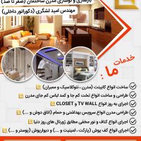 طراحی و بازسازی تخصصی ساختمان-نوسازی مدرن(مهندس امید لشگری)