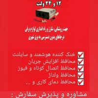 دستگاه تبدیل برق خودرو به برق شهر (اینورتر)