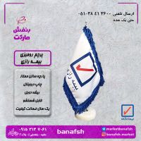 پرچم بیمه رازی