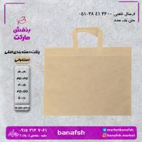 پاکت پارچه ای دسته بندی افقی