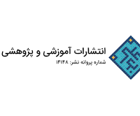 چاپ کتاب ارزان در اصفهان،تهران و سایر شهرها
