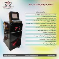 فروش دستگاه آر اف فرکشنال میکرونیدلینگ ZEUS اقساطی