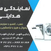 نمایندگی هدایتی