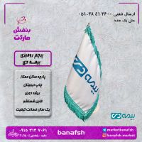 پرچم بیمه دی