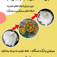 دستگاه کاردینگ